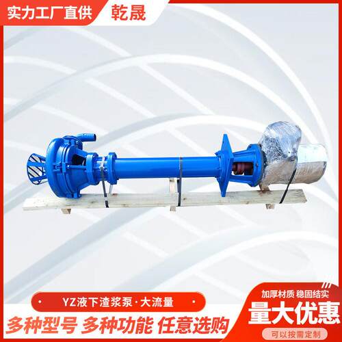 YZ液下渣浆泵铬合金立式液下排污泵大流量无阻塞矿用泥浆抽沙泵
