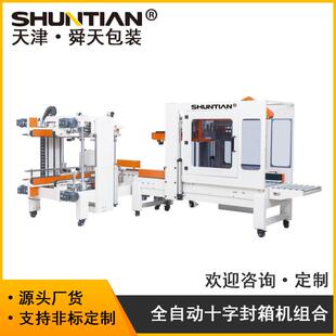 全自动纸箱封箱机厂家自动工字型电商封胶带机支持定制机型包邮