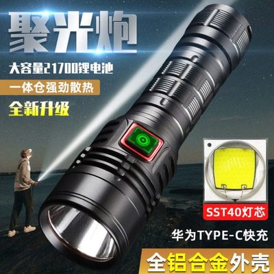 G40强光超亮远泛兼顾手电筒可充电户外远射SST40灯芯高流明冲天炮