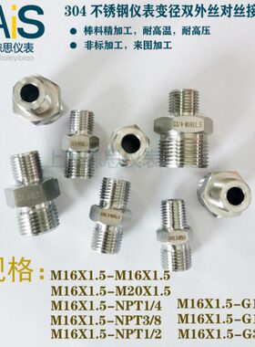 对丝变径转换接头M16X1.5-M16-M20-2分-3分-4分-6分-1/2-1/4-3/8