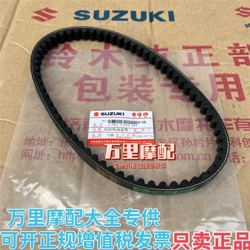 济南轻骑铃木AG50/mAG60摩托车传动皮带金城SJ50驱动皮带666*16.5
