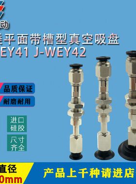 怡合达真空吸盘J-WEY41 42低矮型弹簧顶部真空端口直径10-30