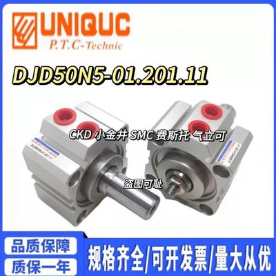 原装台湾UNIQUC优力克气缸DJD50N5-01.201.11 DJD50N5-JA气缸现货