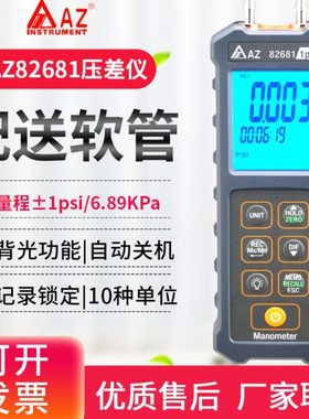 台湾衡欣高精度压差表AZ82681/82682/82683数显微压差计仪负压表