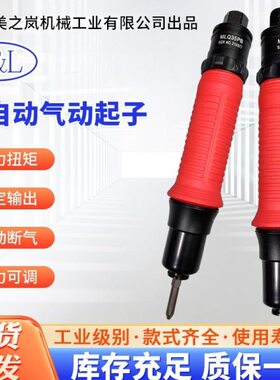 美之岚机械工业有限公司M&L全自动离合式定扭气动起子风批MLQ35PB