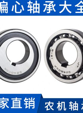 偏心轴承滚针农机524806K 30*70*18.5升降机轴承内35 40 25滚珠90