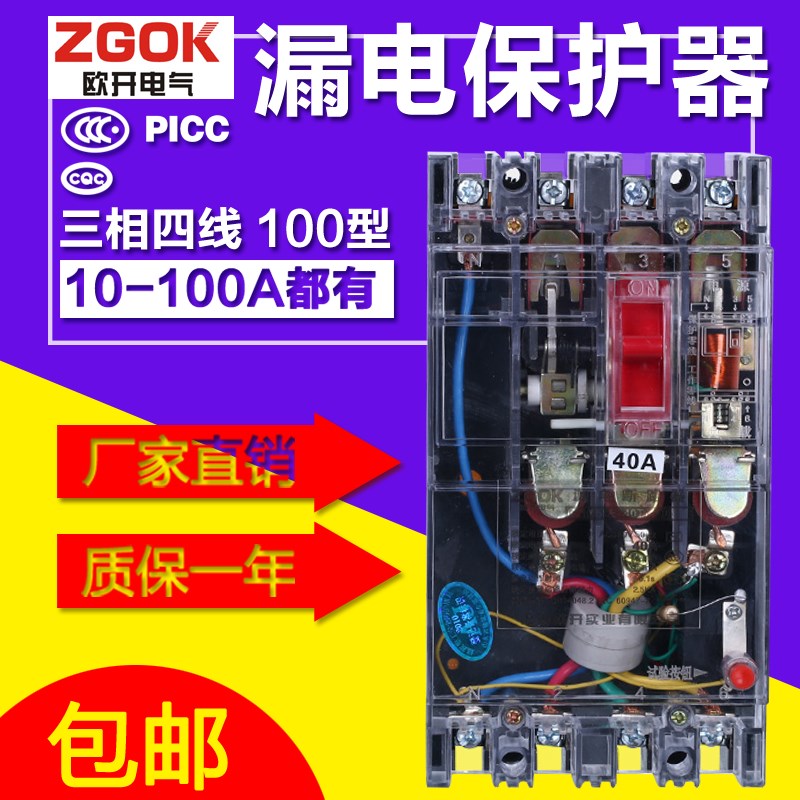 塑壳透明漏电保护器 DZ15LE-4x0T/490 工业断路器开关三相四线380