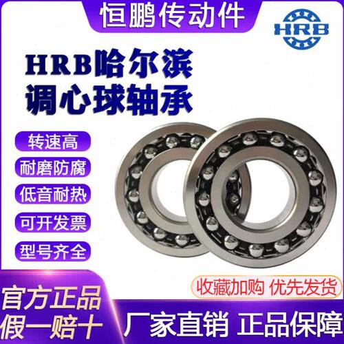 哈尔滨调心球轴承 1309K 1310K 1311K 1312K 1313K ATN AKTN 轴承