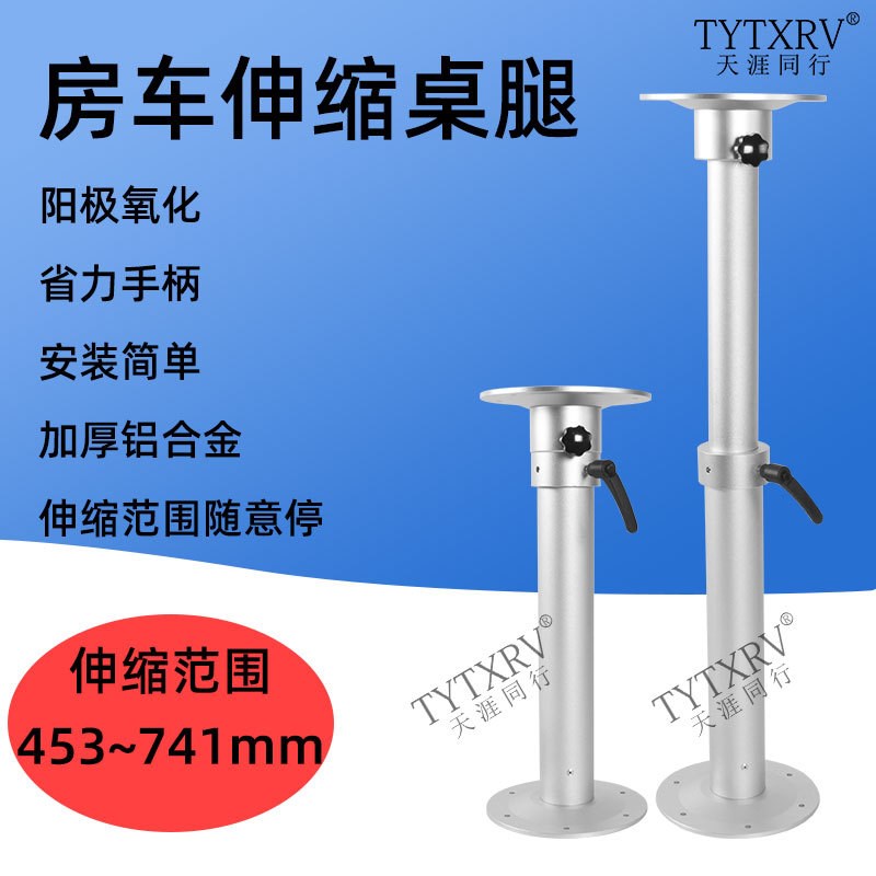 房车升降桌腿铝合金旋转升降餐桌腿拖挂旅居车改装餐Y桌铝合金支