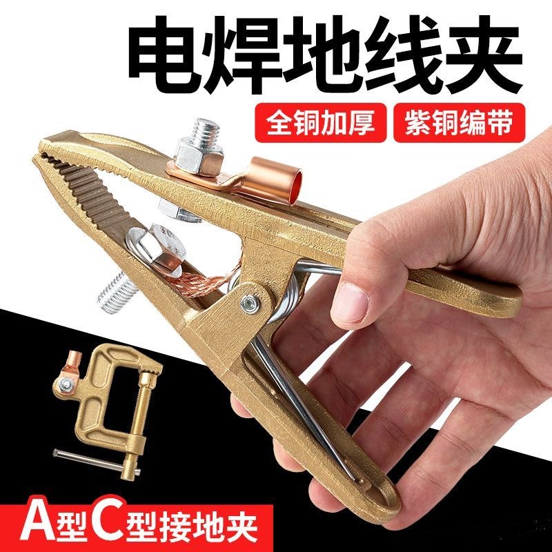 电焊搭铁神c器接地线 线夹A型电焊钳子焊接夹纯铜加厚二保焊接机