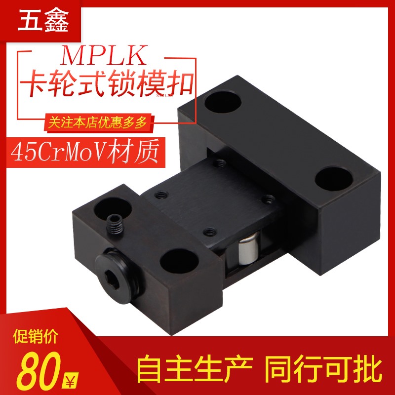 米思米标准MPLK/10/20/30/60/E80s日标卡轮式锁模扣开闭器扣机拉