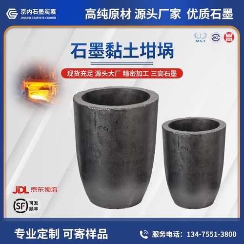 A级石墨黏土坩埚小型铸造u家用熔炼金银铜铝铁燃气炉粘土坩埚厂家
