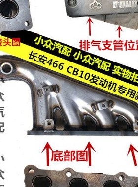 长安6363 6399二代 S460排气支管 排气歧管 CB10发动机16V不锈钢
