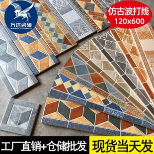 仿古波打线瓷砖120x600波导线客厅过道走边线 踢脚线腰线地脚线