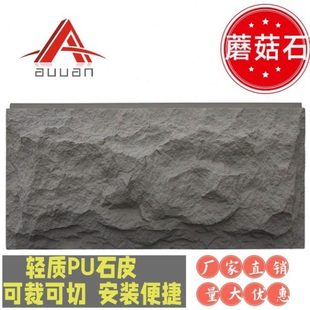 厂家供应PU蘑菇石文化石石皮B2阻燃防水防潮轻质户外装修别墅外墙