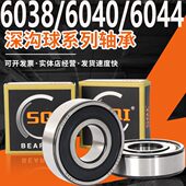 6048 6072 6052 6060 SQI高速轴承大全6044 6068 6056 6064