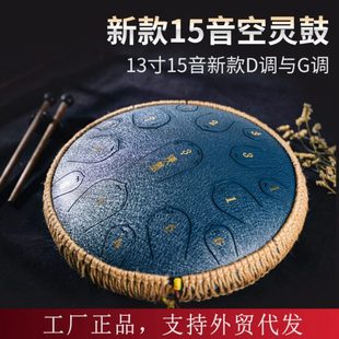 汉盘13寸15音空灵鼓琴色空鼓钢舌鼓梵音鼓手碟初学打击乐器D调G调
