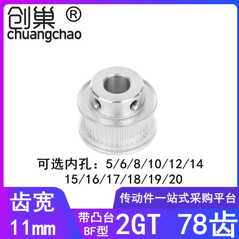 2GT78齿同步轮齿宽11内孔5/6/8/10/12/14/15M/20同步带轮782GT100