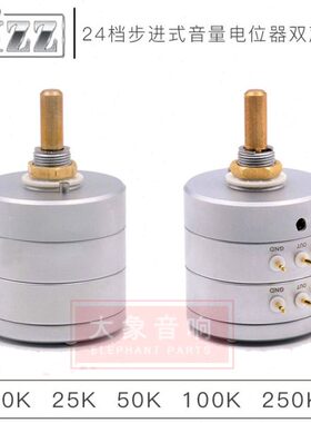 EIZZ 精密24级步进式音量电位器 10K 25K 50K 100K 250K 24档分压