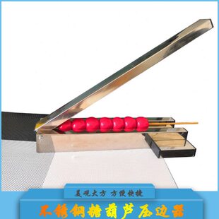 山楂压扁器糖葫芦压扁机器不锈钢去核器扁糖葫芦模具冰糖葫芦架子