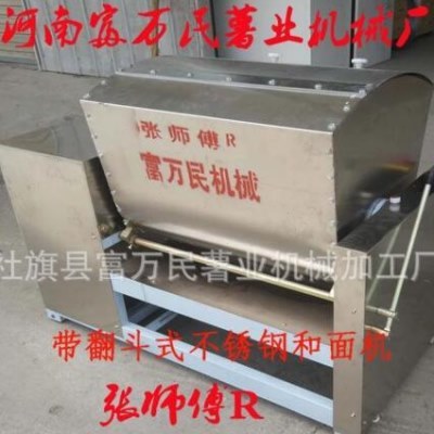 河南富万民机械 50KG和面机机 粉条机配套产品