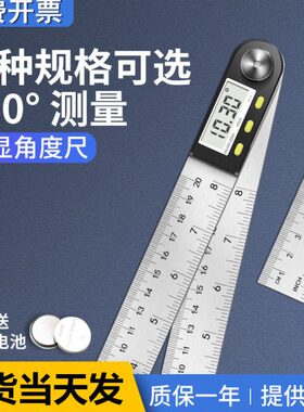 数显角度规钢尺200MM300MM500MM 电子量角器 木工角尺 钢片角度尺