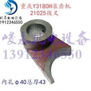 重庆/营口滚齿机配件Y3150E Y3180H Y3180K变速箱拨叉 拨块 杠杆