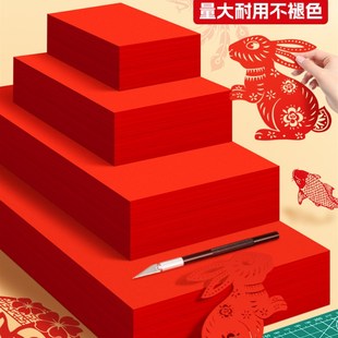 剪纸专用纸大红纸宣纸A4 vA3刻纸中国风春节窗花双面大红专业剪纸