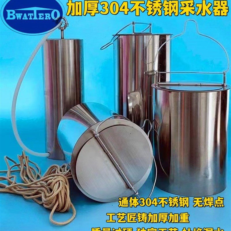 加厚不锈钢采样器深水污水海w水采集器取样桶专业水质采水器3L5L