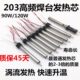 120W焊台发热芯90W高频发热芯203 205高频烙铁芯150W烙铁铁芯