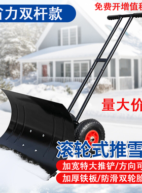 轮式手推雪铲户外大号雪锹铲x子铲雪工具除雪推雪板神器人工扫雪