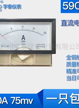 59C23 20A 30A 1500A直流电流表75mv 1.5ka指针仪表59c18 59c2