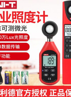 优利德383S照度计灯光流明仪亮度测量仪亮度计光度计UT381测光仪