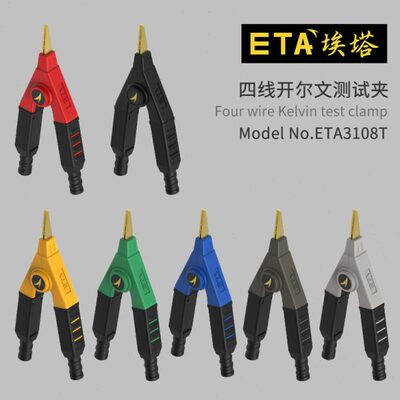 ETA3101四线电阻测试夹高品质LCR专用出口款测试夹凯尔文测试