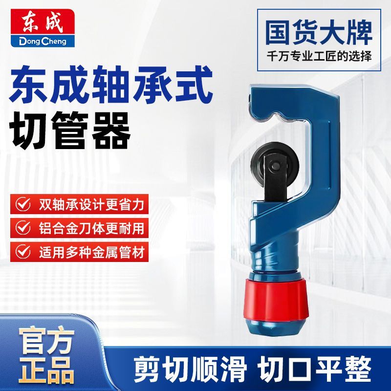 东成管子切割手动割刀切管器割管器不锈钢不锈钢管刀片铁管铜管图片