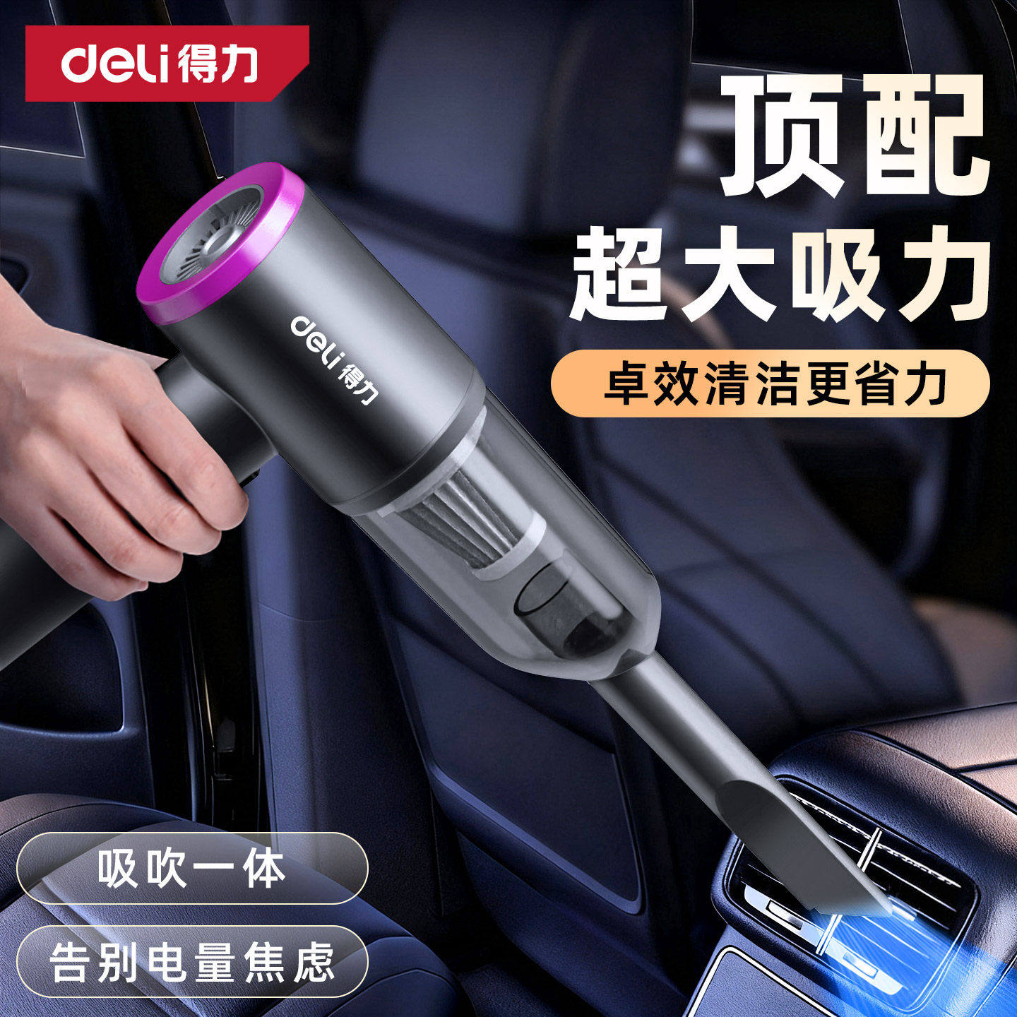 得力车载吸尘器手持小型2026新款超强吸力汽车家用无线充电吸尘机