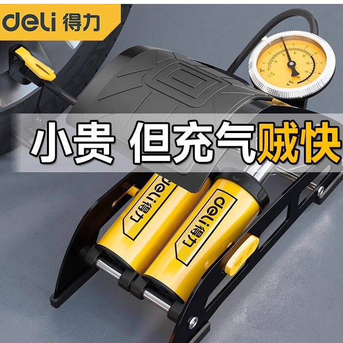 得力脚踩打气筒新型高压汽车用自行车家用通用电动瓶车脚踏充气泵