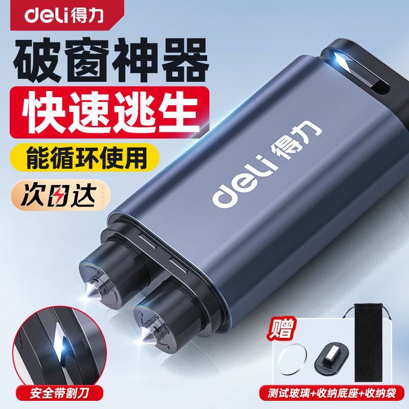 得力汽车破窗器车载割刀玻璃多功能神器逃生车用应急救生锤安全带图片