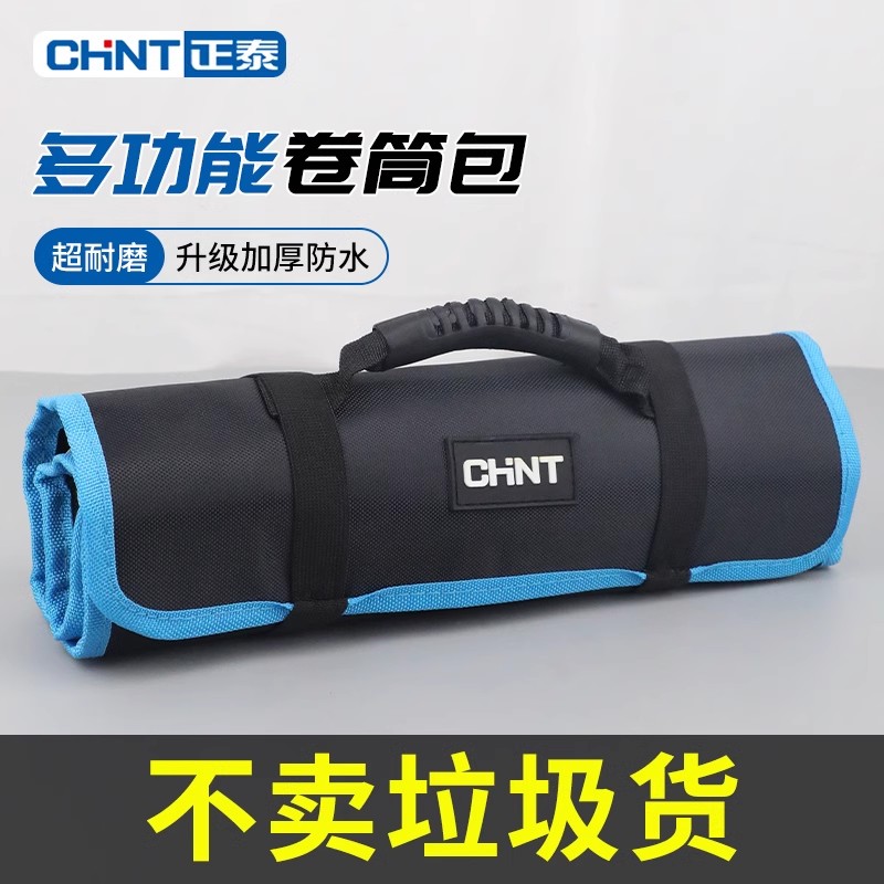正泰家用卷筒工具包插袋电工工具小便携腰包耐磨收纳包多功能手提图片