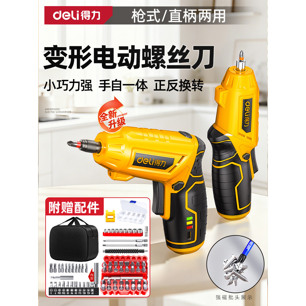 得力电动螺丝刀充电式小型家用电钻多功能迷你锂电电批枪工具套装