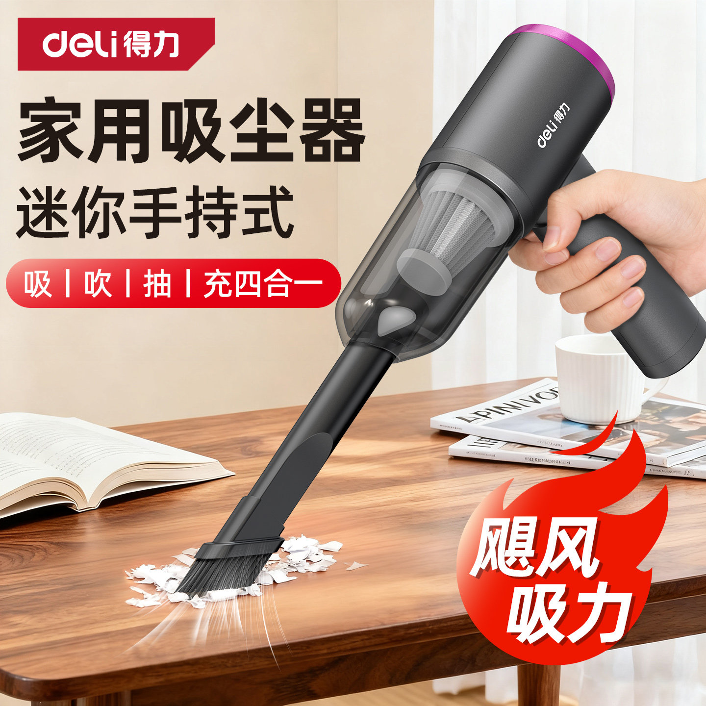得力窗户缝隙吸尘器手持小型车载迷你窗台便携无线沙发清洁大吸力
