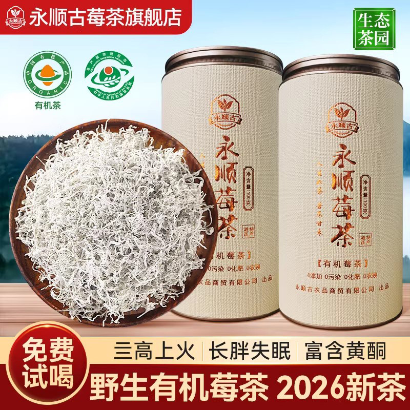 莓茶张家界永顺官方旗舰店养生茶湖南特产美丽特级野生芽尖梅藤茶