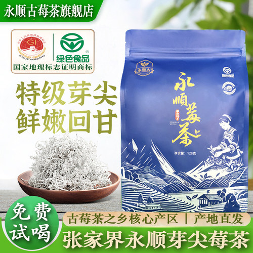 莓茶永顺官方旗舰店美丽张家界特级野生芽尖湖南有机莓茶养生藤茶