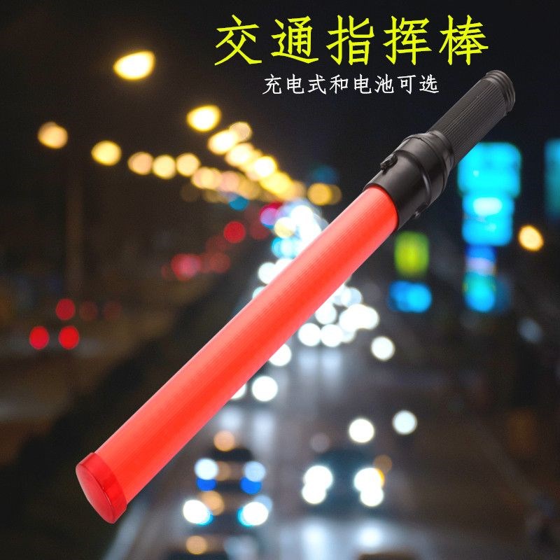 交通指挥棒红色电池/充电款55cm长闪烁高亮闪灯施工现场Led荧光棒