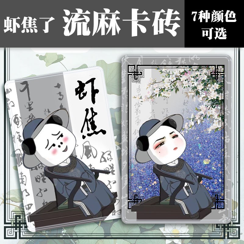 虾仁小摆件沙雕动画 划虾焦压克力流麻咕卡摆件卡砖虾仁集团流沙
