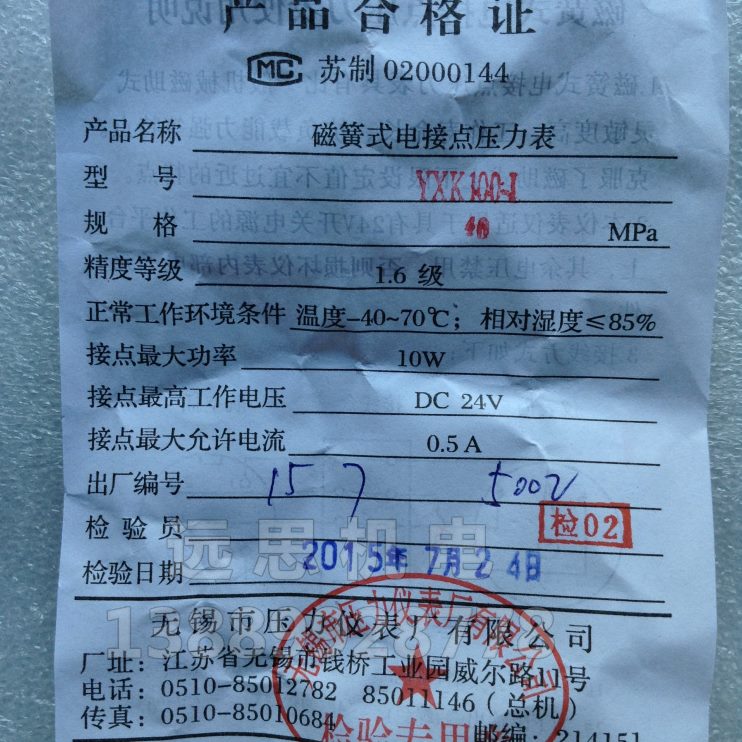 0DCXK124V 电接点压力表- 利25无I Y040mpa锡 友 抗震  径向