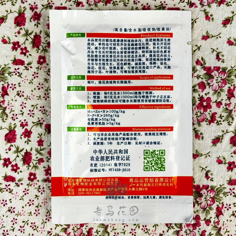 澳美花枝俏观花植物营养液缓释肥催花壮苗免稀释水培绿萝花卉液肥