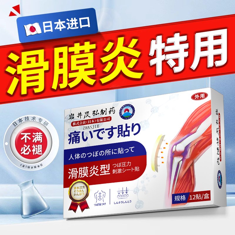 膝盖半月板修复热敷损伤关节专用贴疼痛氨糖软骨素特效滑膜炎药膏