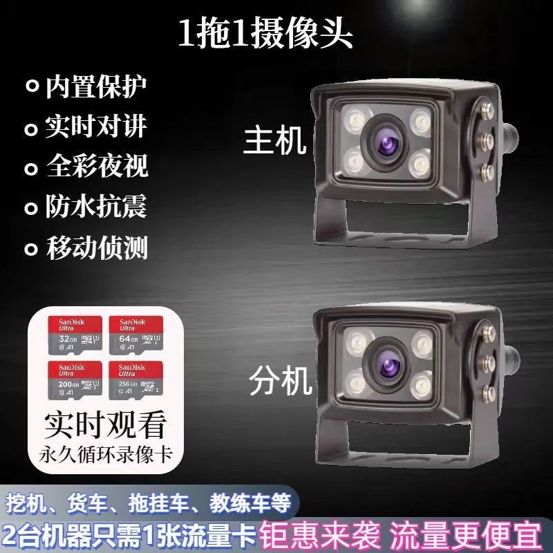 一拖一2路4G车载摄像机套装远程监控套装挖掘机货车流量共享划算