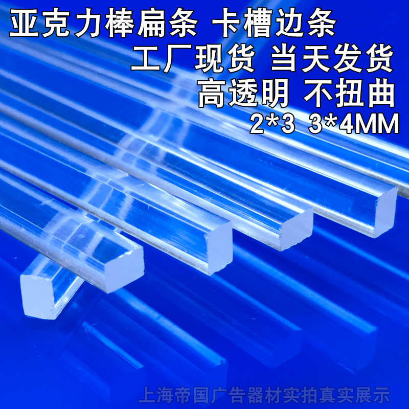 亚克力棒透明扁棒子有机玻璃实心长方条子插纸盒卡X槽条加固扁条